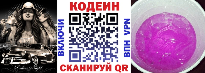 Кодеин напиток Lean (лин) Энем