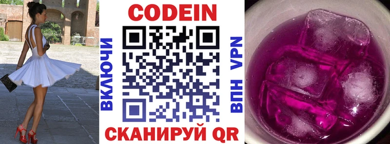 где продают наркотики  Энем  Codein напиток Lean (лин) 